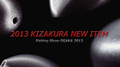 013 Fishing Show OSAKA ⑤　2013 KIZAKURA NEW ITEM