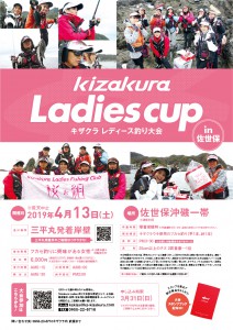 kizakura_ladiescup_20190218