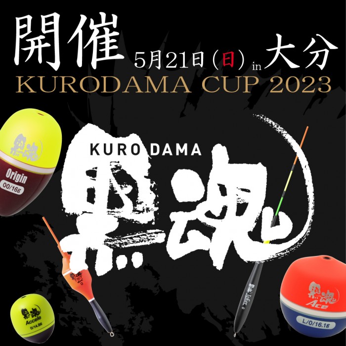 kurodama-cup-0521